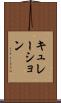 キュレーション Scroll