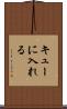 キューに入れる Scroll
