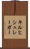 キルヒシュレーガー Scroll