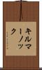キルマーノック Scroll