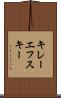 キレーエフスキー Scroll