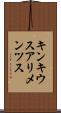 キンキウスアリメンツス Scroll