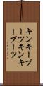 キンキーブーツ Scroll