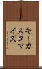 キーカスタマイズ Scroll