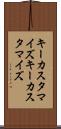 キーカスタマイズ Scroll