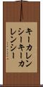 キーカレンシー Scroll