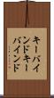 キーバインド Scroll
