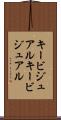 キービジュアル Scroll