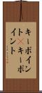 キーポイント(P) Scroll