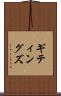 ギティングズ Scroll