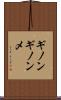 ギノンギノンメ Scroll