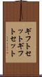 ギフトセット Scroll