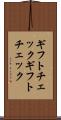 ギフトチェック Scroll
