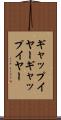 ギャップイヤー Scroll