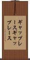 ギャップレース Scroll
