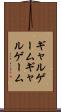 ギャルゲーム Scroll
