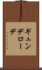 ギュンデローデ Scroll