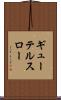 ギューテルスロー Scroll