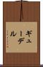 ギューデル Scroll