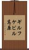 ギルフケビル高原 Scroll