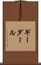 ギーダール Scroll