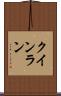 クインラン Scroll