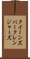 クイーンズパークレンジャーズ Scroll