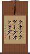 クオックグー Scroll