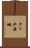 クッチ湿地 Scroll