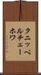 クニッペルチェーホワ Scroll