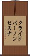 クライドバーノンセスナ Scroll
