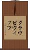 クラウゼヴィッツ Scroll