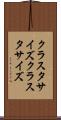 クラスタサイズ Scroll