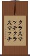 クラスマッチ Scroll