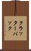 クラッターバック Scroll