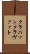 クラバット Scroll