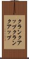 クランクアップ Scroll