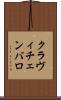 クラヴィチェンバロ Scroll