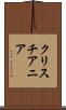 クリスチアニア Scroll