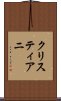 クリスティアニ Scroll