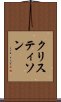 クリスティソン Scroll