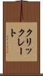 クリックレート Scroll