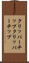 クリッパーチップ Scroll