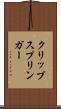 クリップスプリンガー Scroll