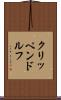 クリッペンドルフ Scroll