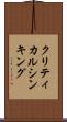 クリティカル・シンキング Scroll