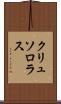 クリュソロラス Scroll
