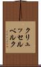 クリュッセルベルク Scroll