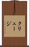 クリュージ Scroll