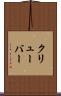 クリューバー Scroll